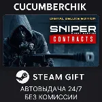 Sniper Ghost Warrior Contracts Digital Deluxe Edition STEAM GIFT AUTO RU+МИР - irongamers.ru