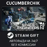 Space Engineers 2✅ STEAM GIFT AUTO✅ RU+МИР