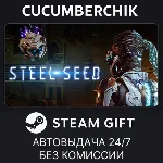 Steel Seed✅ STEAM GIFT AUTO✅ RU+МИР