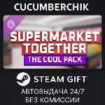 Supermarket Together - The Cool Pack✅ STEAM GIFT AUTO✅ RU+МИР