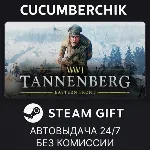 Tannenberg✅ STEAM GIFT AUTO✅ RU+МИР