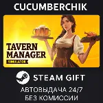 Tavern Manager Simulator✅ STEAM GIFT AUTO✅ RU+МИР