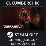 TEKKEN 8✅ STEAM GIFT AUTO✅ RU+МИР