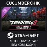 TEKKEN 8 - GENMAJI TEMPLE✅ STEAM GIFT AUTO✅ RU+МИР