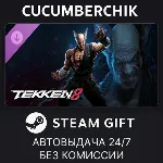 TEKKEN 8 - Heihachi Mishima✅ STEAM GIFT AUTO✅ RU+МИР