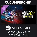 The Crew Motorfest | Year 2 Pass✅ STEAM GIFT AUTO✅ RU+МИР