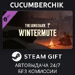 The Long Dark: WINTERMUTE STEAM GIFT AUTO RU+МИР - irongamers.ru