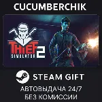 Thief Simulator 2✅ STEAM GIFT AUTO✅ RU+МИР