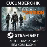 Tom Clancy's The Division✅ STEAM GIFT AUTO✅ RU+МИР