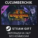 Total War: WARHAMMER II - The Shadow & The Blade✅ STEAM GIFT AUTO✅ RU+МИР