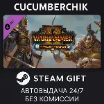 Total War: Warhammer II – The Warden & The Paunch✅ STEAM GIFT AUTO✅ RU+МИР