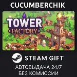 Tower Factory✅ STEAM GIFT AUTO✅ RU+МИР