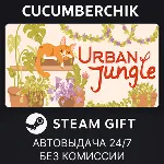 Urban Jungle✅ STEAM GIFT AUTO✅ RU+МИР
