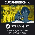 Urban Myth Dissolution Center✅ STEAM GIFT AUTO✅ RU+МИР