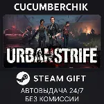 Urban Strife✅ STEAM GIFT AUTO✅ RU+МИР