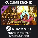 Vampire Survivors: Operation Guns✅ STEAM GIFT AUTO✅ RU+МИР