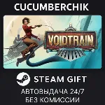 Voidtrain✅ STEAM GIFT AUTO✅ RU+МИР