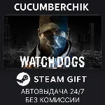 Watch_Dogs✅ STEAM GIFT AUTO✅ RU+МИР