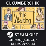 While Waiting✅ STEAM GIFT AUTO✅ RU+МИР