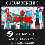 Zavod✅ STEAM GIFT AUTO✅ RU+МИР