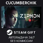 ZEPHON✅ STEAM GIFT AUTO✅ RU+МИР