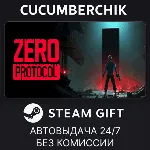 ZERO PROTOCOL✅ STEAM GIFT AUTO✅ RU+МИР