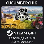 Farm Manager 2021✅ STEAM GIFT AUTO✅ RU+МИР