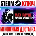 Max Payne 2: The Fall of Max Payne Steam Ключ РФ+Мир - irongamers.ru