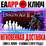 Dragon Age II: Ultimate Edition Ключ EA app РФ+Мир - irongamers.ru