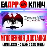 Dragon Age II DLC Bundle Ключ EA app РФ+Мир +Бонус