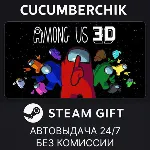 Among Us 3D✅ STEAM GIFT AUTO✅ RU+МИР