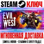 ⚫ Evil West Steam Ключ РФ+СНГ | Весь Мир +Бонус