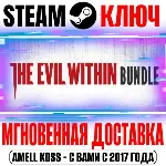 ⚫ The Evil Within Bundle (+3 DLC) Steam Ключ РФ+Мир