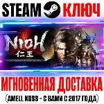 ⚫ Nioh: Complete Edition Steam Ключ РФ+Мир +Бонус