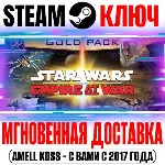 Star Wars Empire at War Gold Pack (2 в 1) Steam Ключ - irongamers.ru