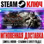 Batman: Arkham Knight Premium Edition (+34 DLC) Steam - irongamers.ru