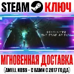 ⚫ Destiny 2: The Edge of Fate (Край судьбы) Steam Ключ