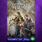 OCTOPATH TRAVELER XBOX - irongamers.ru