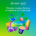 СБЕР ПРАЙМ 24 МЕС + ОНЛАЙН КИНОТЕАТР 24 МЕС СБЕРПРАЙМ - irongamers.ru