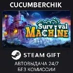 Survival Machine✅ STEAM GIFT AUTO✅ RU+МИР