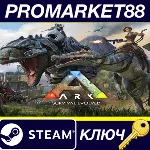 ⭐ ARK: Survival Evolved Steam КЛЮЧ GLOBAL (NO TR) - irongamers.ru