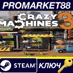 ⭐ Crazy Machines 3 Steam КЛЮЧ GLOBAL (NO TR) - irongamers.ru