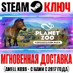 Planet Zoo: Conservation Pack Steam Ключ РФ+Мир +Бонус