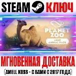Planet Zoo: Arid Animal Pack Steam Ключ РФ+Мир +Бонус