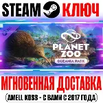 Planet Zoo: Oceania Pack Steam Ключ РФ+Мир +Бонус - irongamers.ru