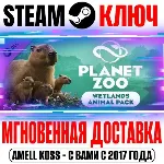Planet Zoo: Wetlands Animal Pack Steam Ключ РФ+Мир