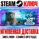 Planet Zoo: Zookeepers Animal Pack Steam Ключ РФ+Мир