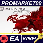 ⭐Dragon Age: Origins - Awakening DLC EA App КЛЮЧ GLOB - irongamers.ru