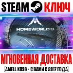 Homeworld 3 Steam Ключ РФ+СНГ|Весь Мир +Бонус