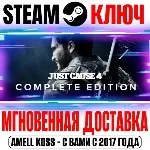 Just Cause 4 DLC Collection (13 в 1) Steam Ключ РФ+Мир - irongamers.ru